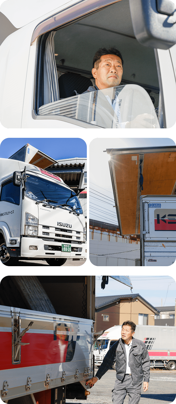 運送のプロフェッショナル